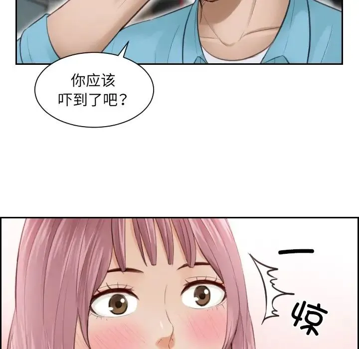 排忧大师 - 第3话 - page 23