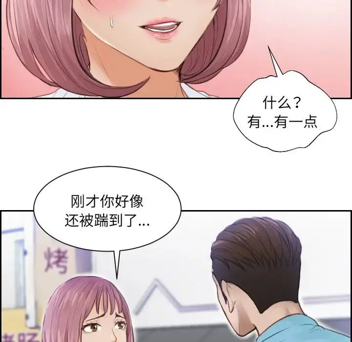 排忧大师 - 第3话 - page 24