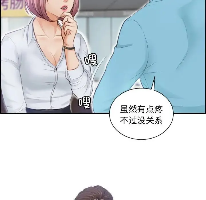 排忧大师 - 第3话 - page 25