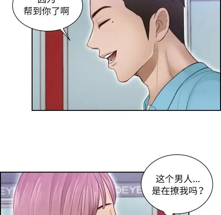 排忧大师 - 第3话 - page 29