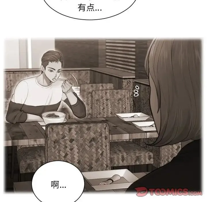 排忧大师 - 第3话 - page 32