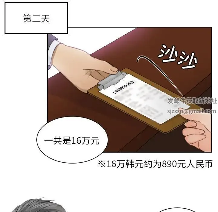 排忧大师 - 第3话 - page 38