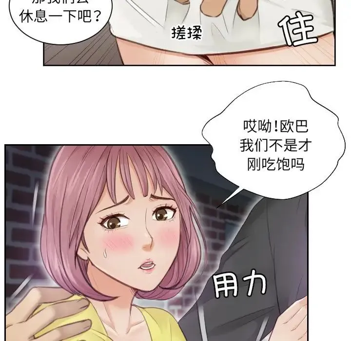 排忧大师 - 第3话 - page 42