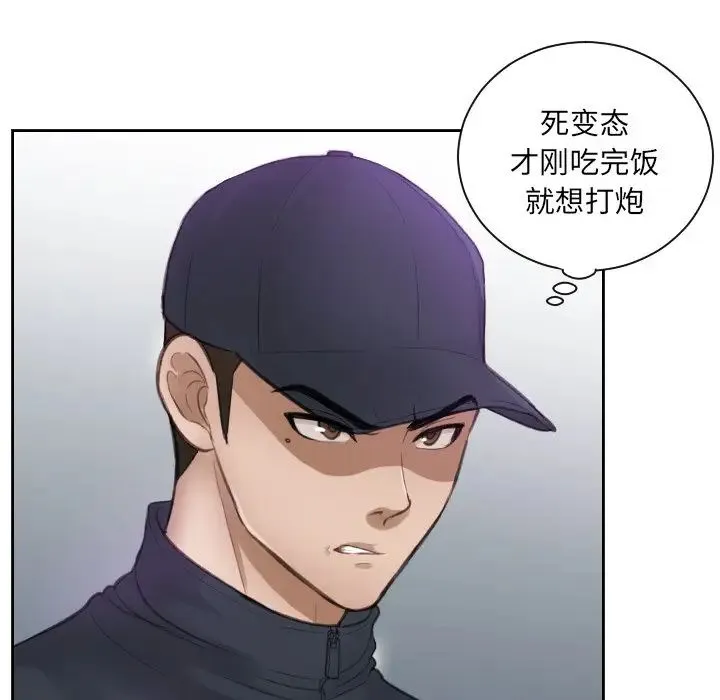 排忧大师 - 第3话 - page 45
