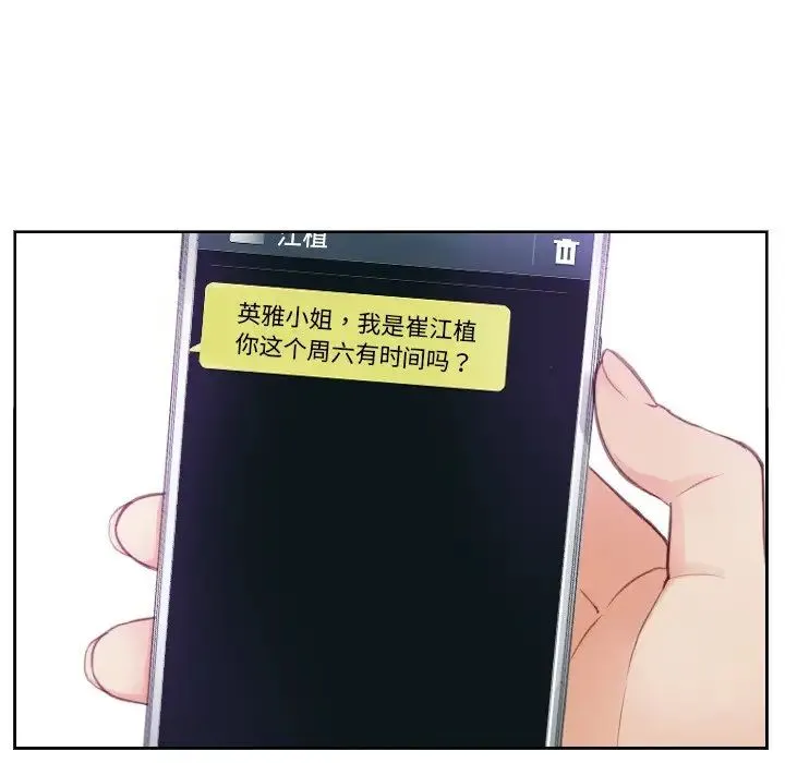 排忧大师 - 第3话 - page 50