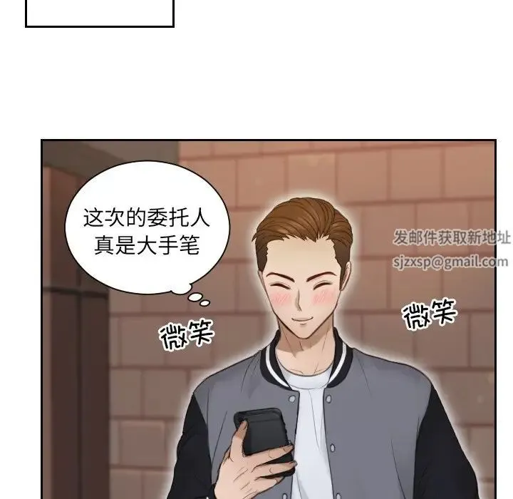 排忧大师 - 第3话 - page 55