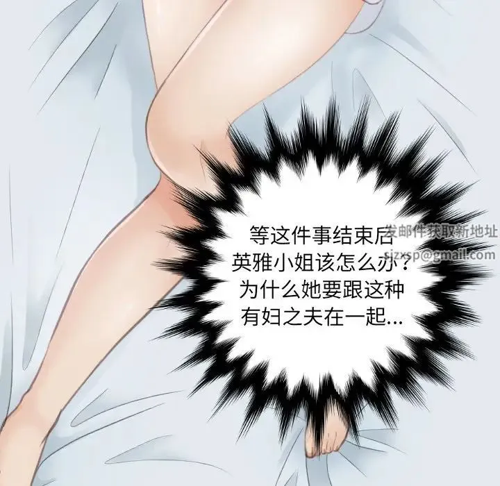 排忧大师 - 第3话 - page 61