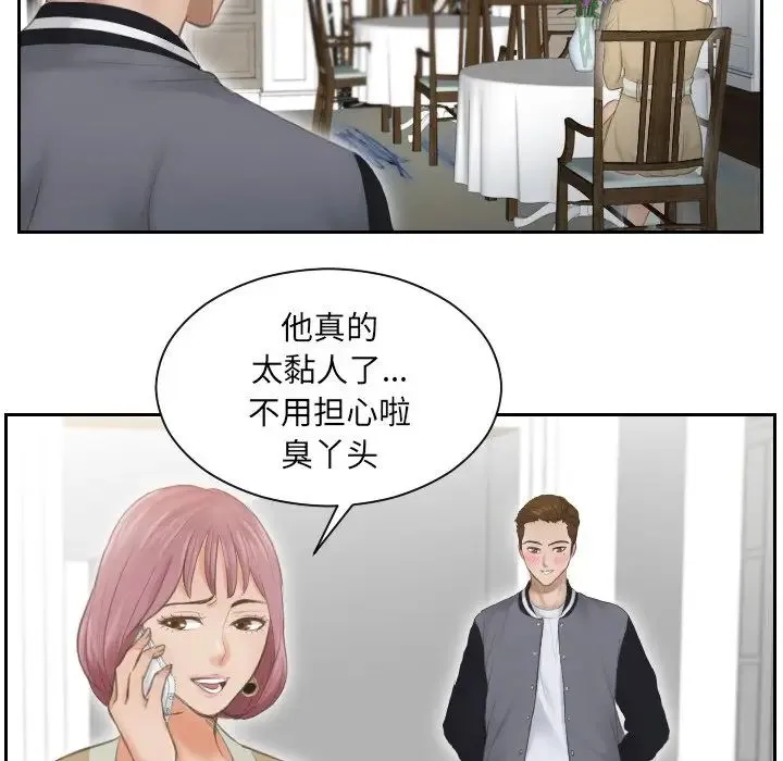 排忧大师 - 第3话 - page 64