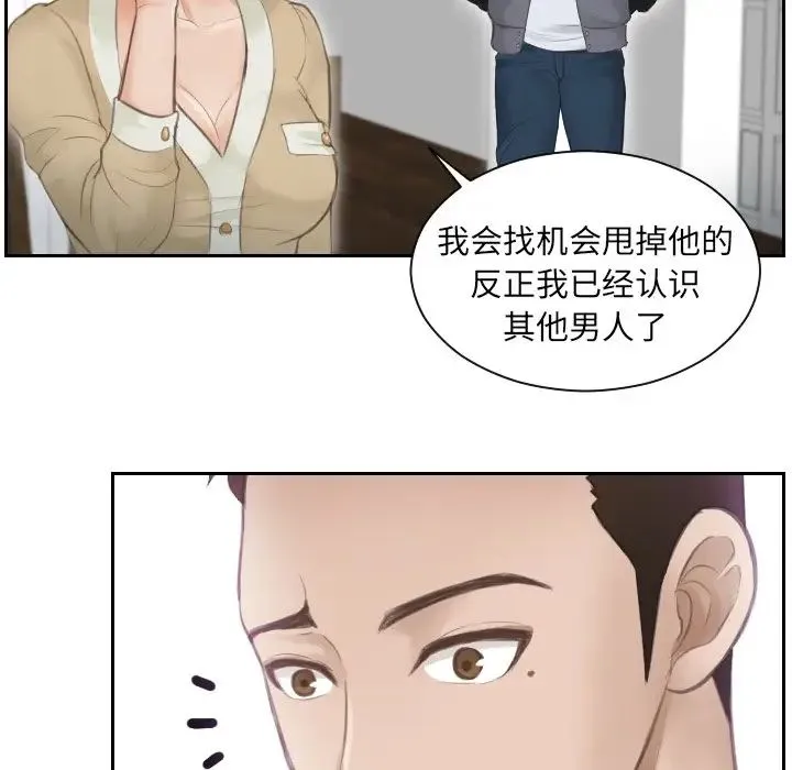 排忧大师 - 第3话 - page 65