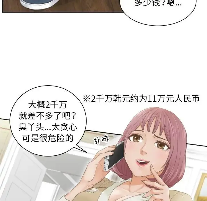 排忧大师 - 第3话 - page 67