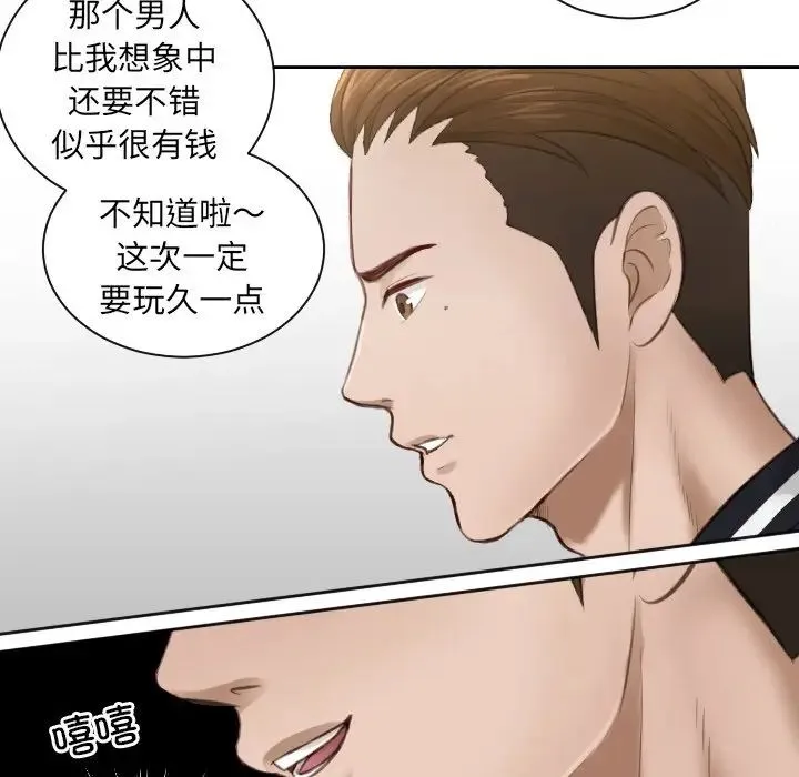 排忧大师 - 第3话 - page 69