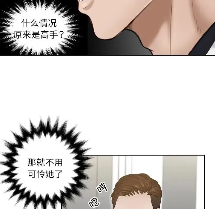排忧大师 - 第3话 - page 70