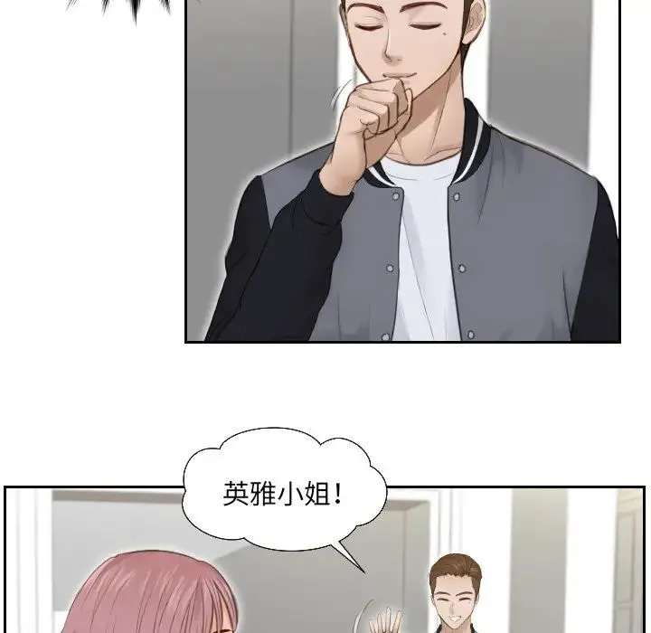 排忧大师 - 第3话 - page 71
