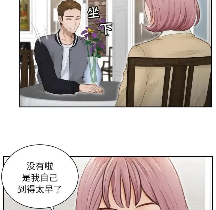 排忧大师 - 第3话 - page 74