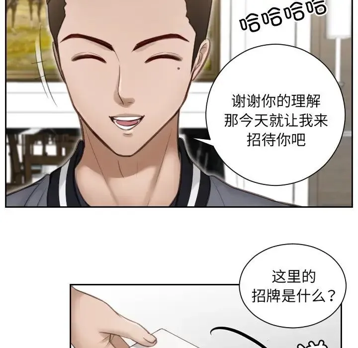 排忧大师 - 第3话 - page 76