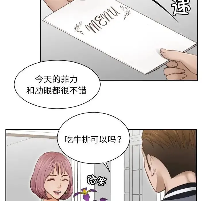 排忧大师 - 第3话 - page 77