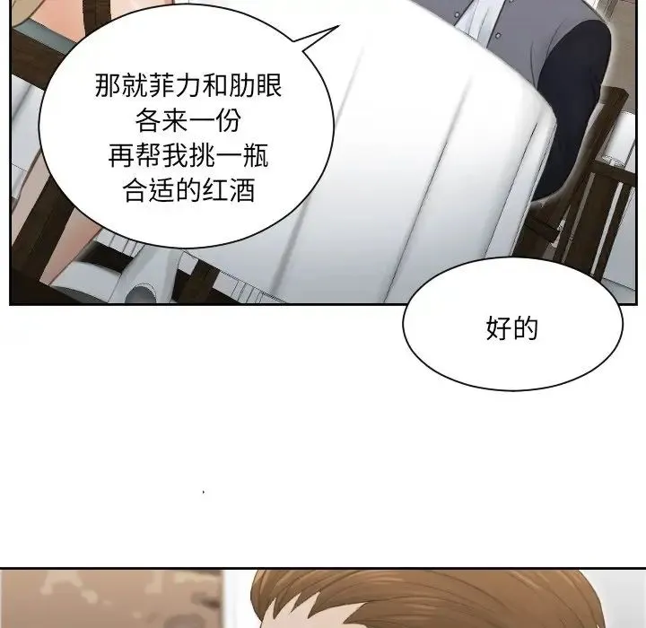 排忧大师 - 第3话 - page 79