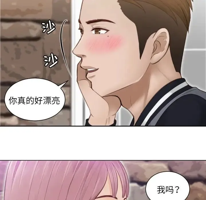 排忧大师 - 第3话 - page 80