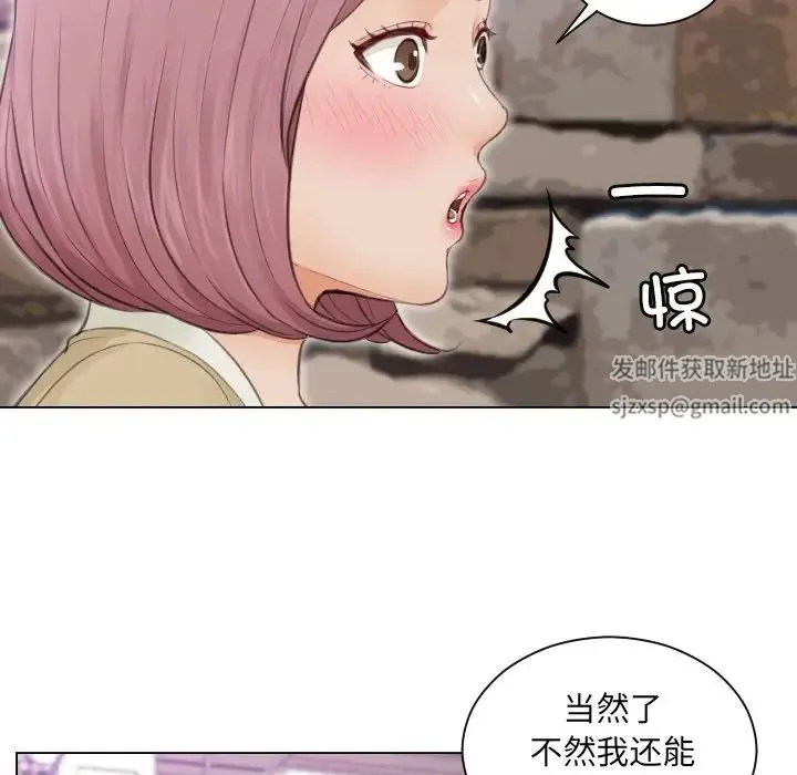 排忧大师 - 第3话 - page 81