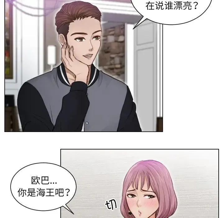排忧大师 - 第3话 - page 82