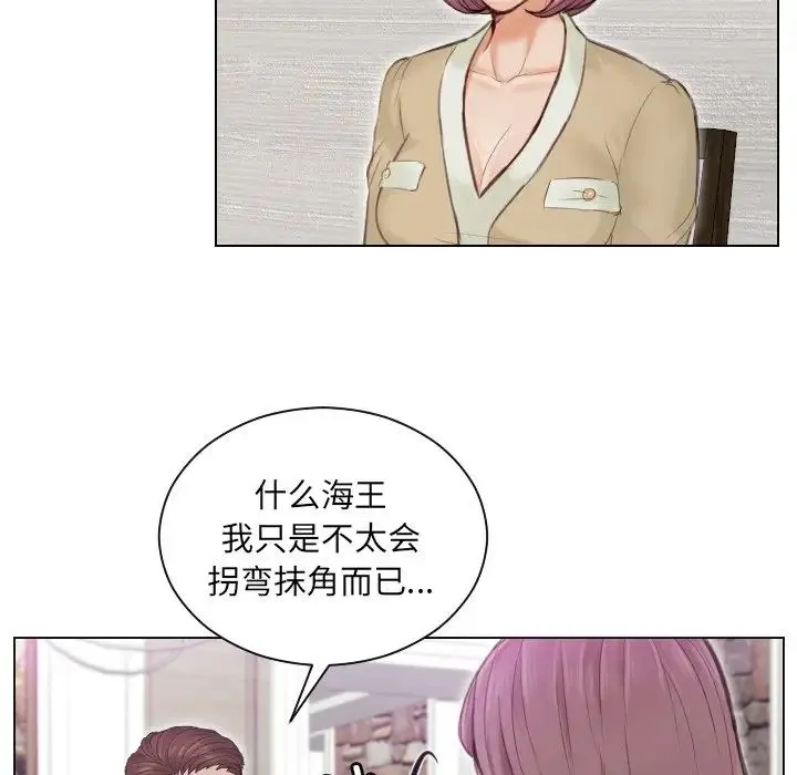 排忧大师 - 第3话 - page 83