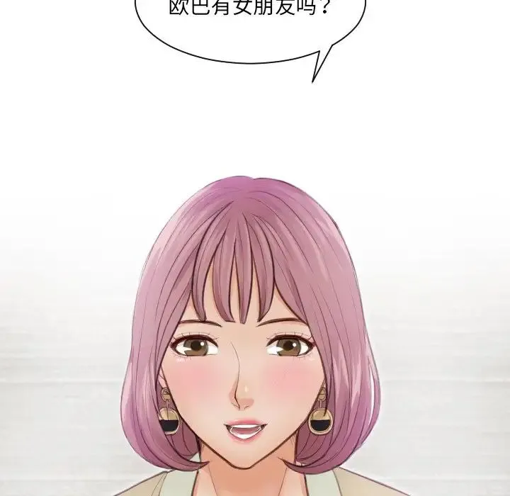 排忧大师 - 第3话 - page 85