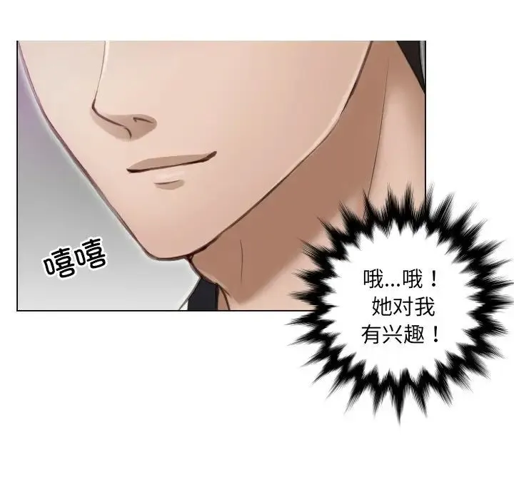 排忧大师 - 第3话 - page 87