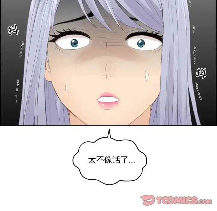 排忧大师 - 第21話 - page 6