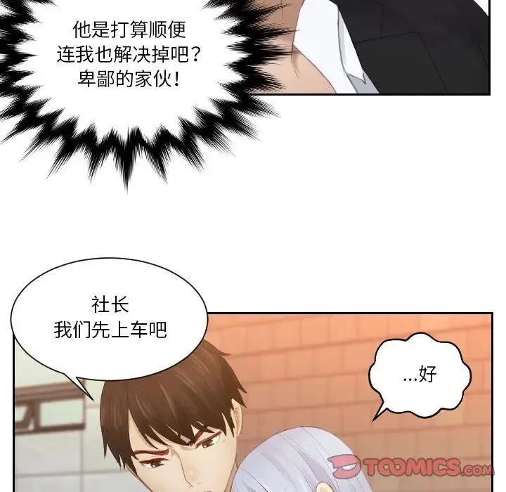 排忧大师 - 第21話 - page 10