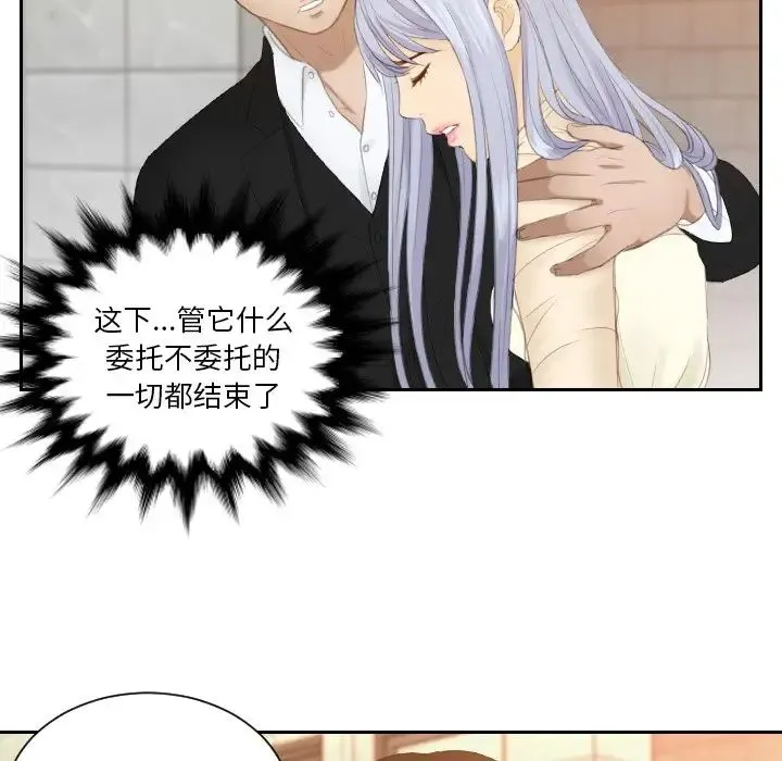 排忧大师 - 第21話 - page 11