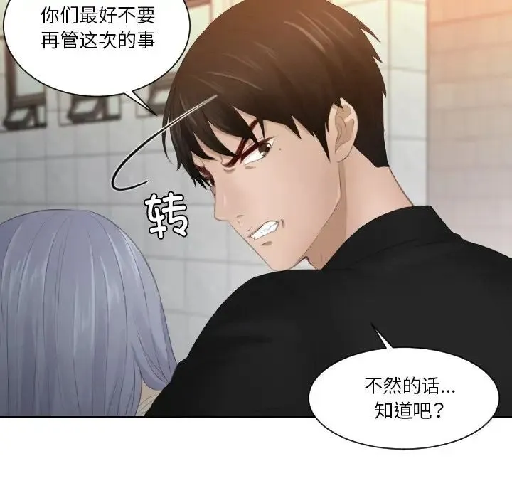 排忧大师 - 第21話 - page 12