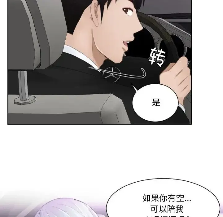 排忧大师 - 第21話 - page 19