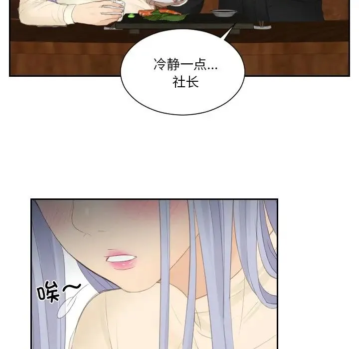 排忧大师 - 第21話 - page 27