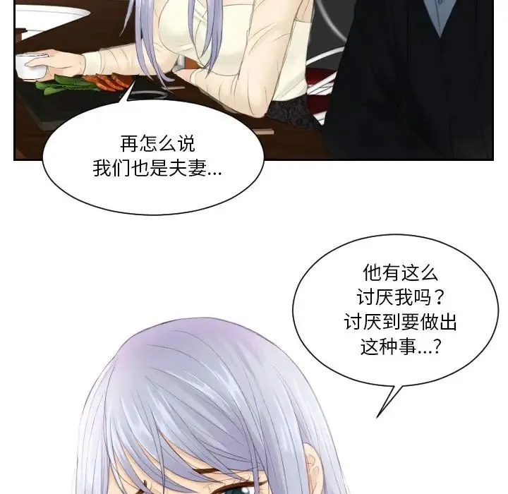 排忧大师 - 第21話 - page 29
