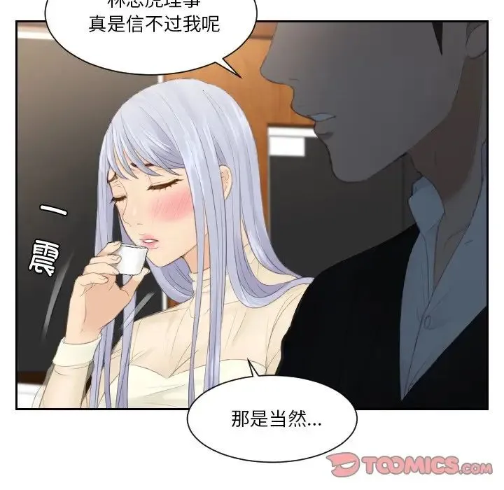 排忧大师 - 第21話 - page 38