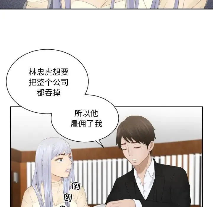 排忧大师 - 第21話 - page 40