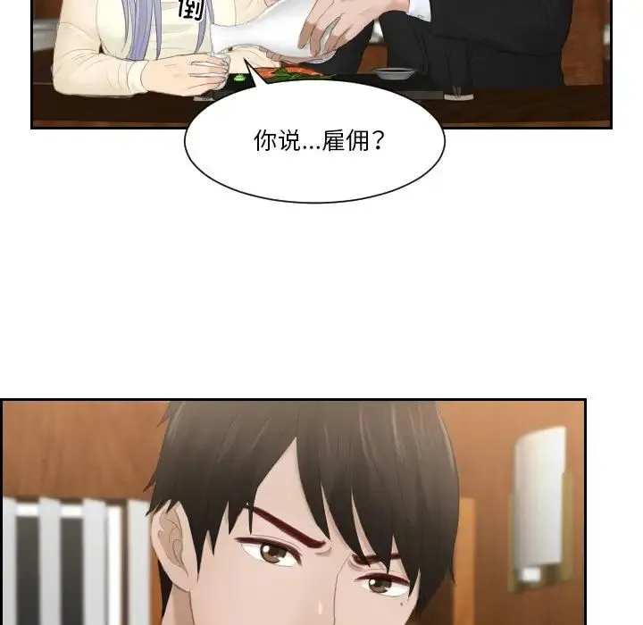排忧大师 - 第21話 - page 41