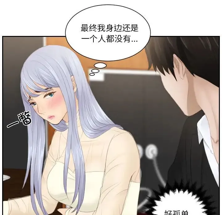 排忧大师 - 第21話 - page 72