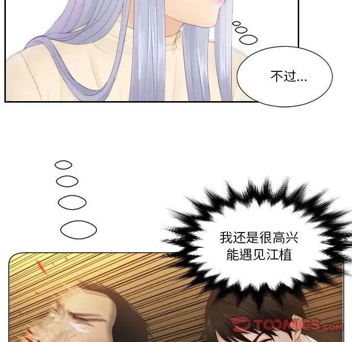 排忧大师 - 第21話 - page 74