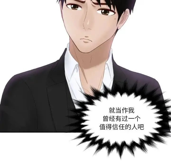 排忧大师 - 第21話 - page 76
