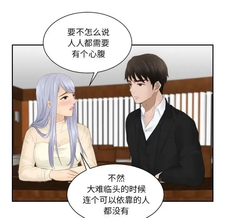 排忧大师 - 第21話 - page 77