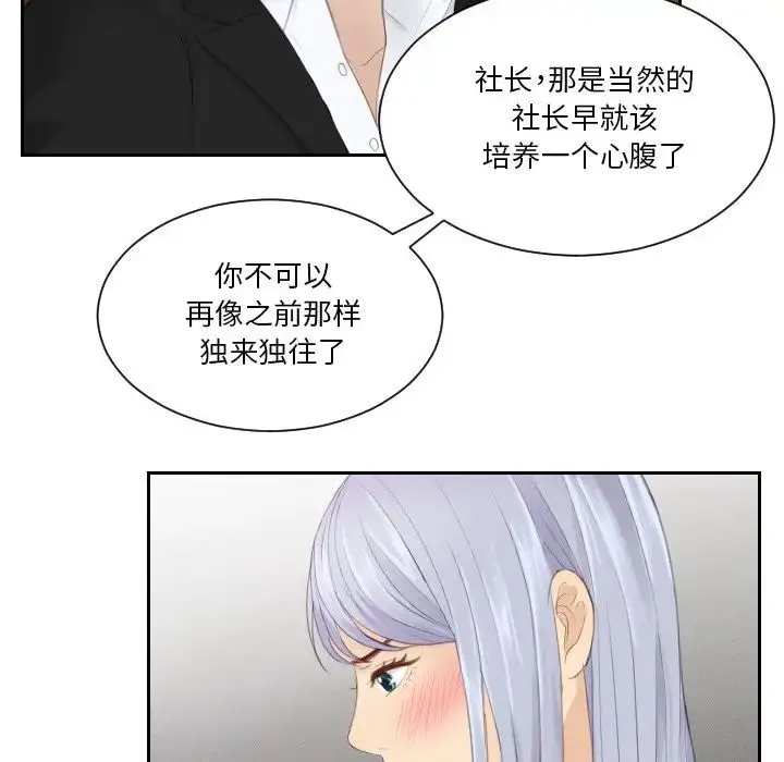 排忧大师 - 第21話 - page 79