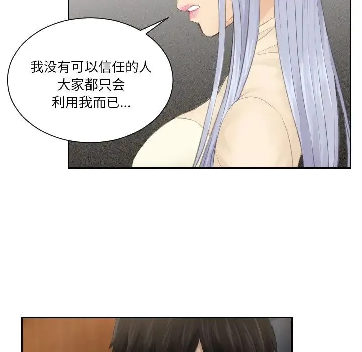 排忧大师 - 第21話 - page 80