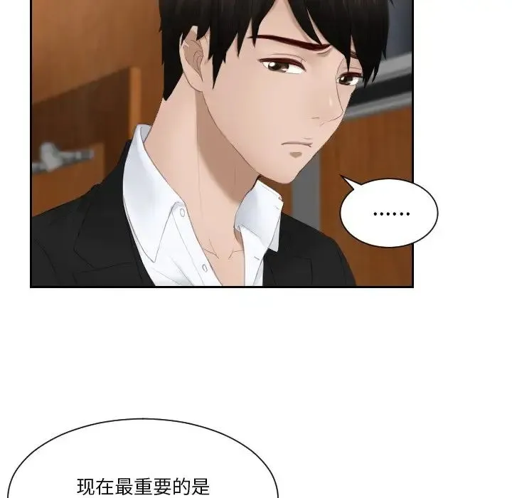 排忧大师 - 第21話 - page 81