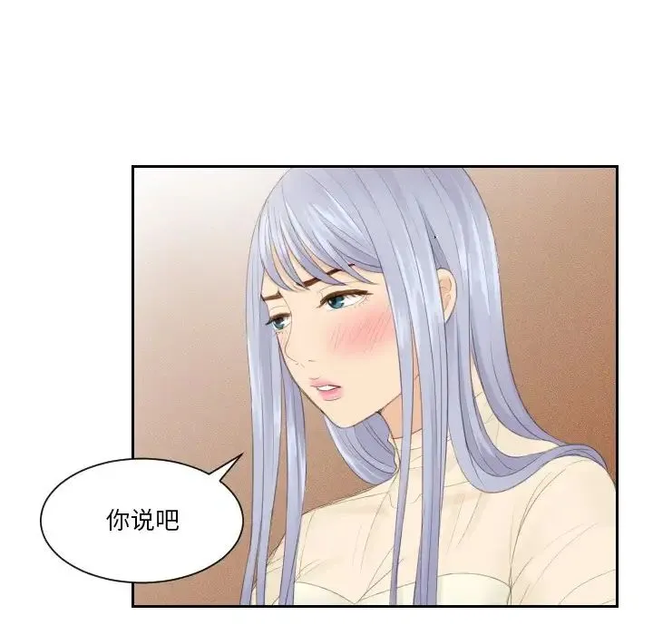 排忧大师 - 第21話 - page 83