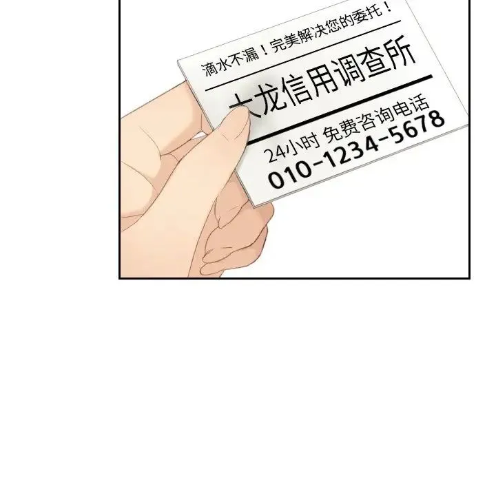 排忧大师 - 第21話 - page 87