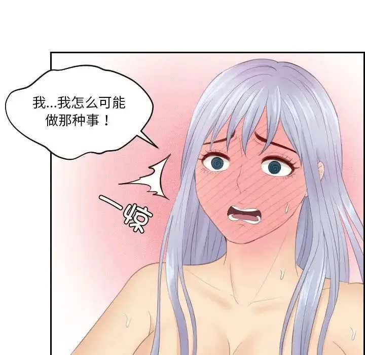 排忧大师 - 第25話 - page 15