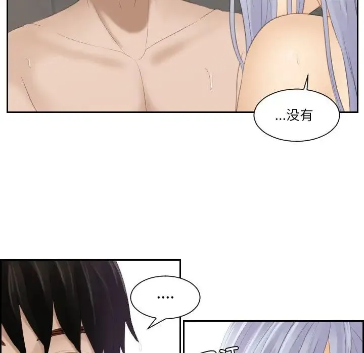 排忧大师 - 第25話 - page 17