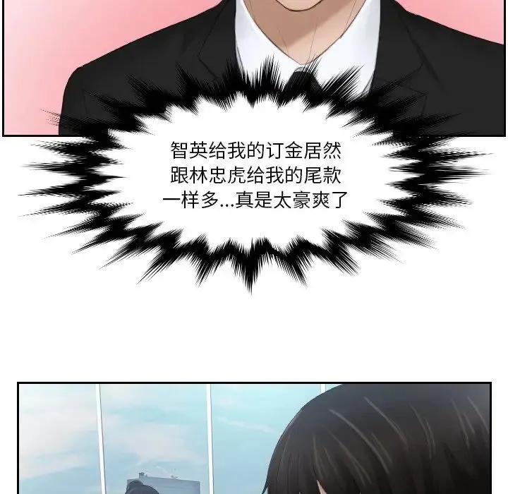 排忧大师 - 第25話 - page 43