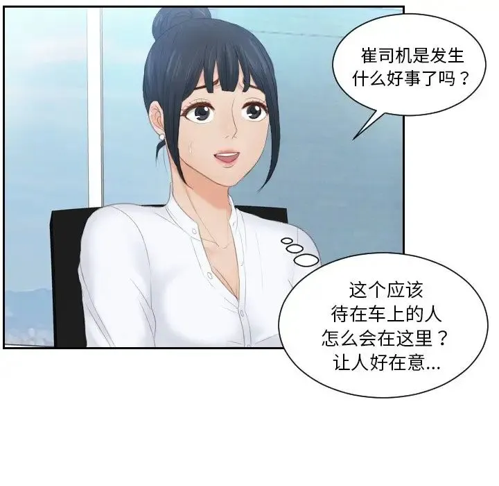 排忧大师 - 第25話 - page 45